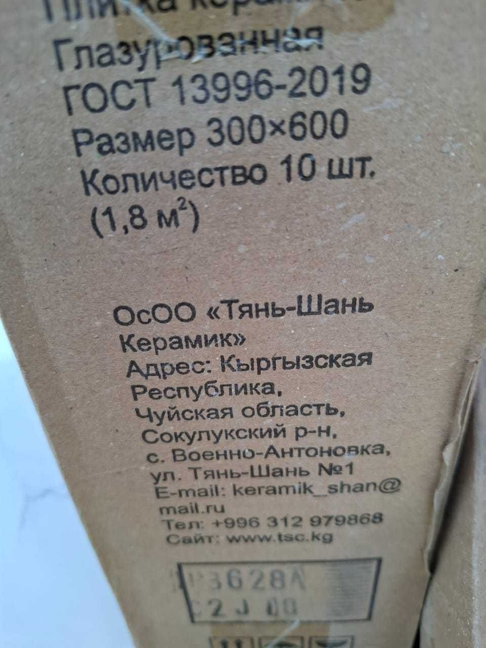 Продам керамическую плитку, шпатлевку, грунтовку