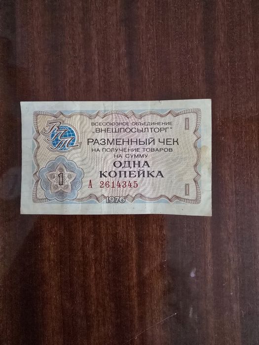 Обмен , обмен , обмен.