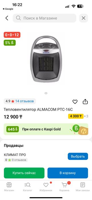 Обогреватели Алмаком