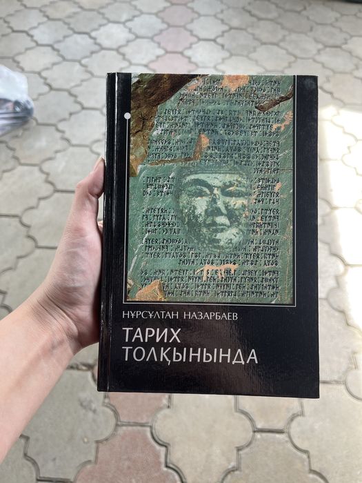 Книга Тарих толқында