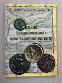 Книга “Антични, средновековни и ренесансови монети”