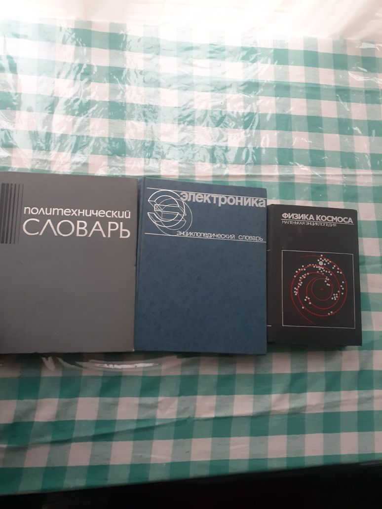 Продаеться 3 книги энциклопедий