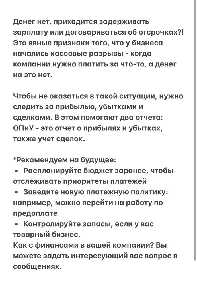 Финансовый анализ для ИП и ТОО, финансовый и управленческий учет/отчет