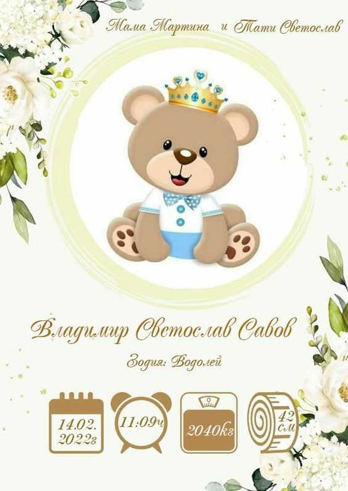 Бебешка визитка / визитка за бебе