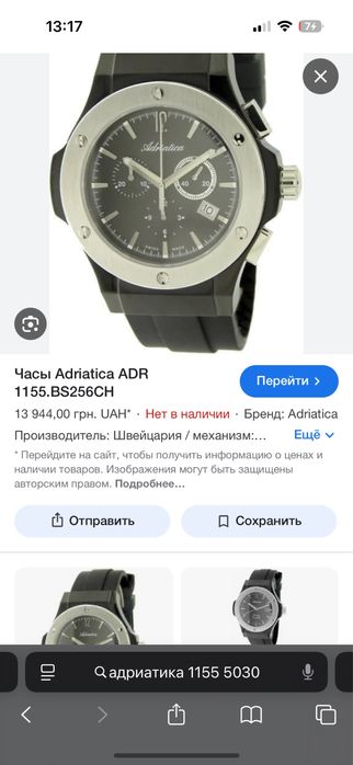 Часы Адриатика Швейцарские