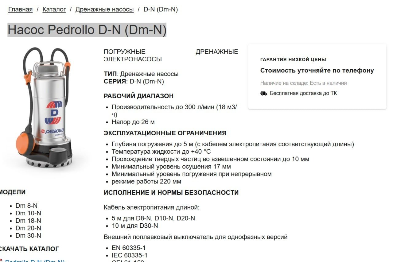 Продаётся Насос Pedrollo D-N (Dm-N)
Коммутатор EDS-205A

Насос Pedroll