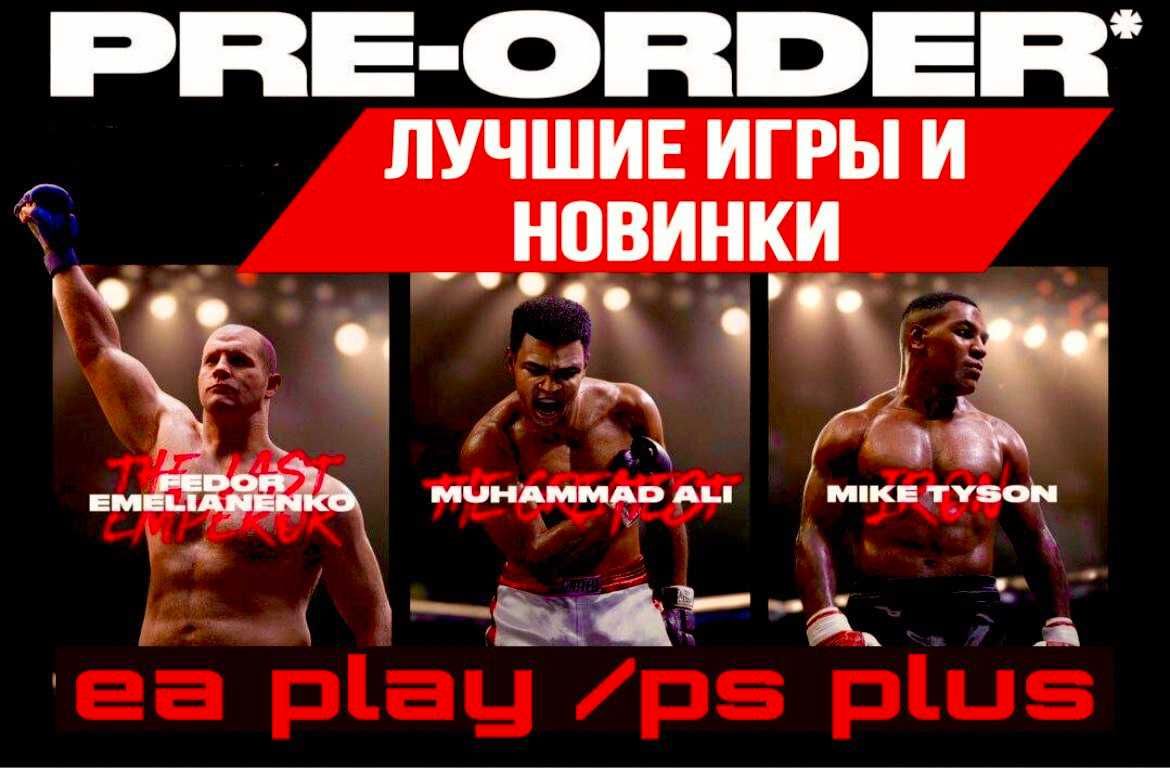 Ps plus 1.3.12 месяцев PS4 PS5 игры(spider,ufc mk gta fc24 итд xbox