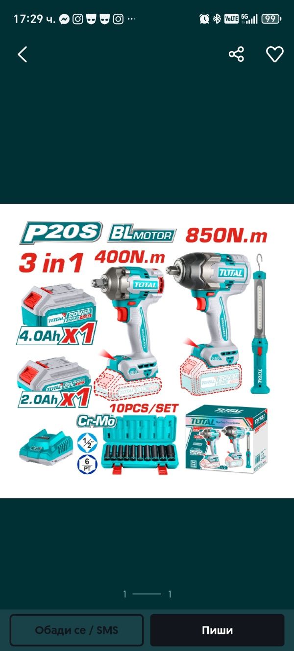 Комплект гайковерти total 400nm и 850nm