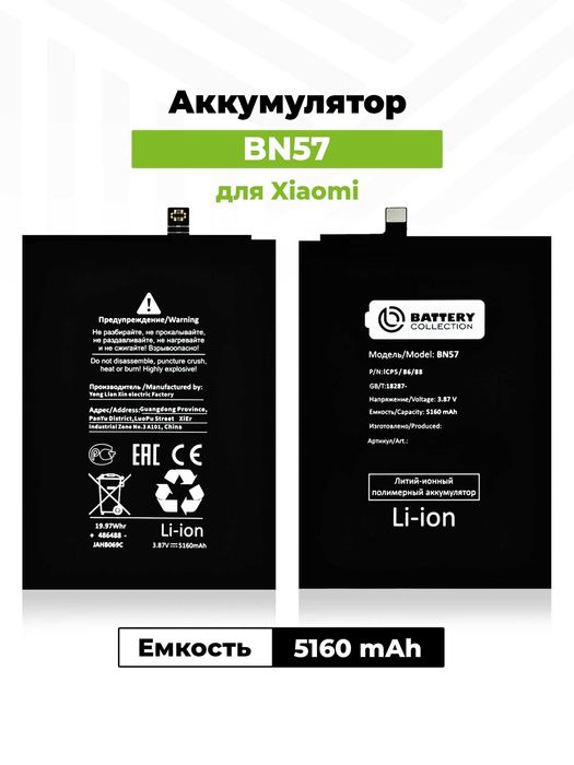 Аккумулятор bn57 для poco x3/x3 pro
