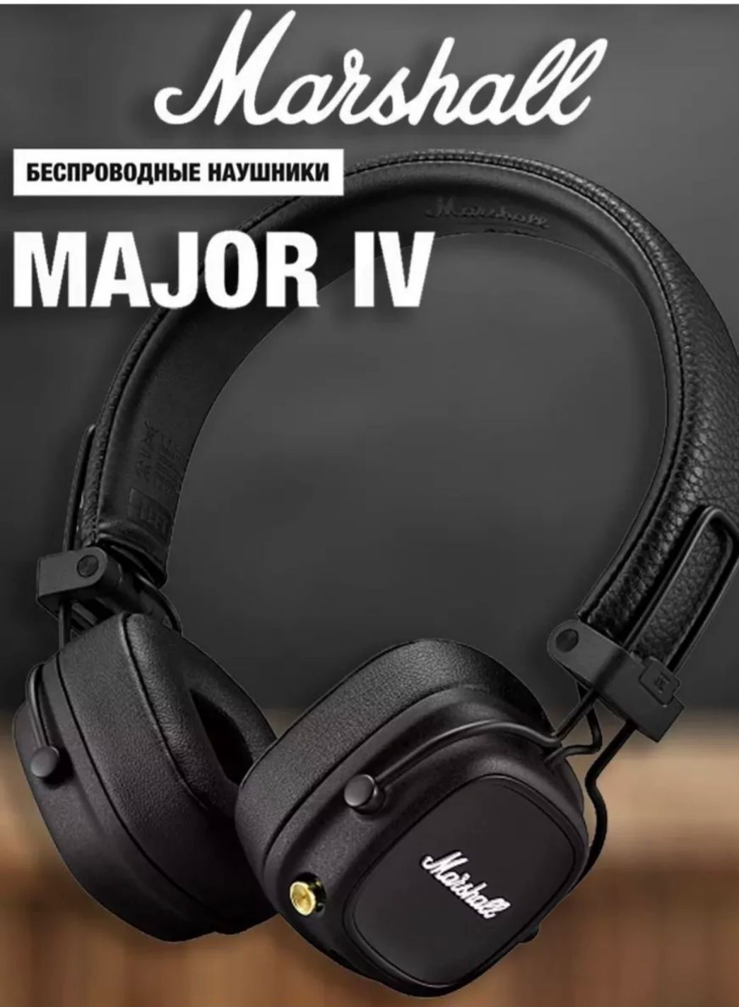 Marshall Major IV/Monitor II ANC/Premium качества