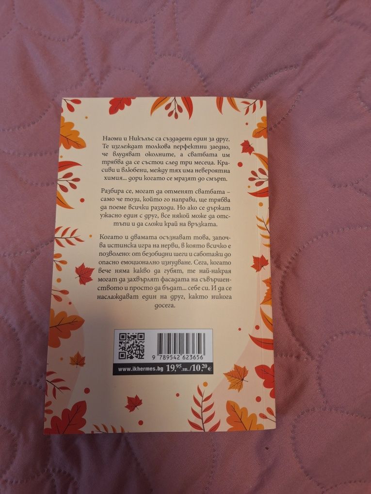 Книга Един за друг