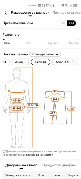 Горнище + Долнище (М)