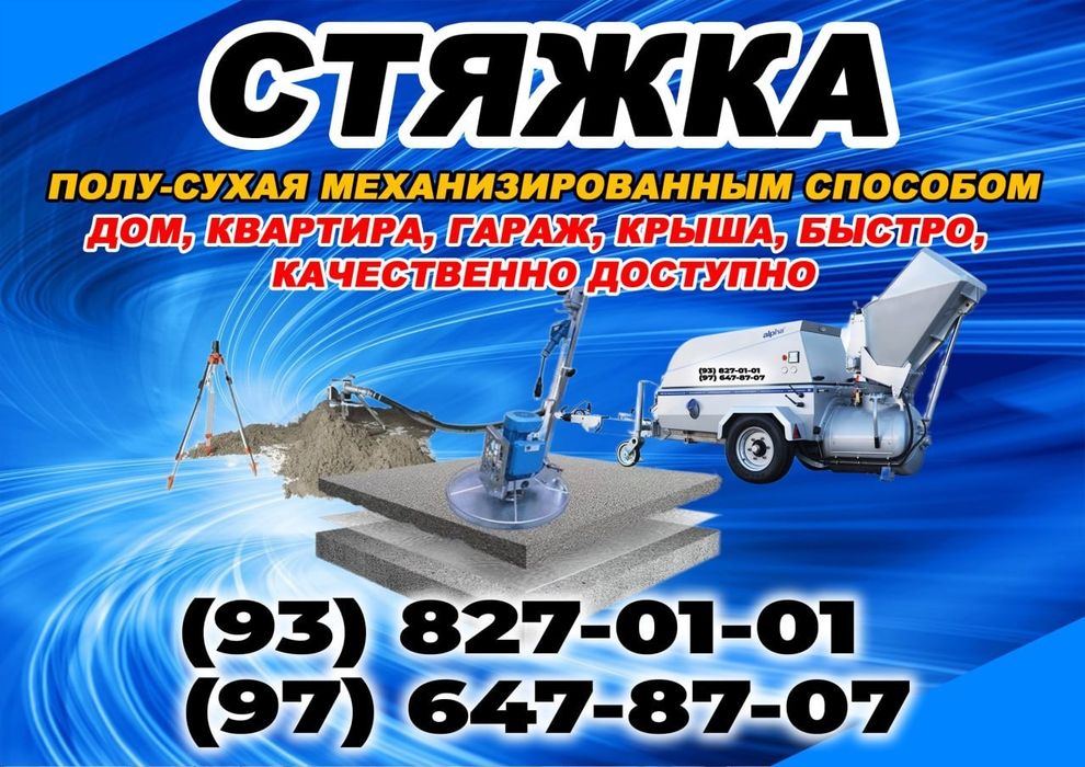 Пол сухой стяжка