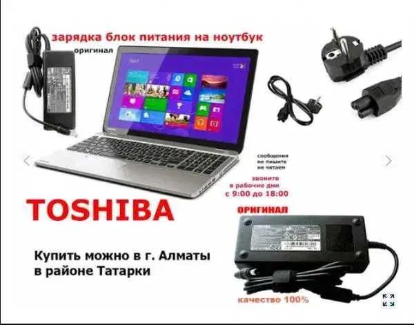Зарядка, блок питания ноутбука TOHSIBA