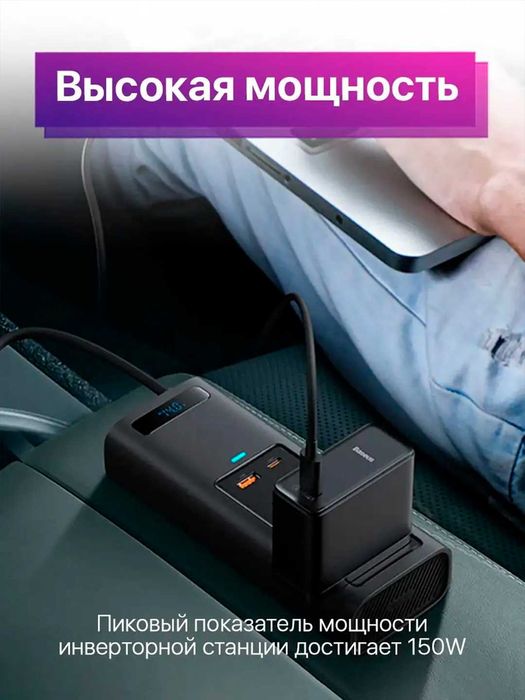 Инвертор автомобильный BASEUS 150W. 12В в 220В