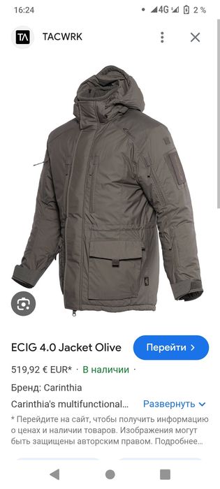 Carinthia куртка тактическая