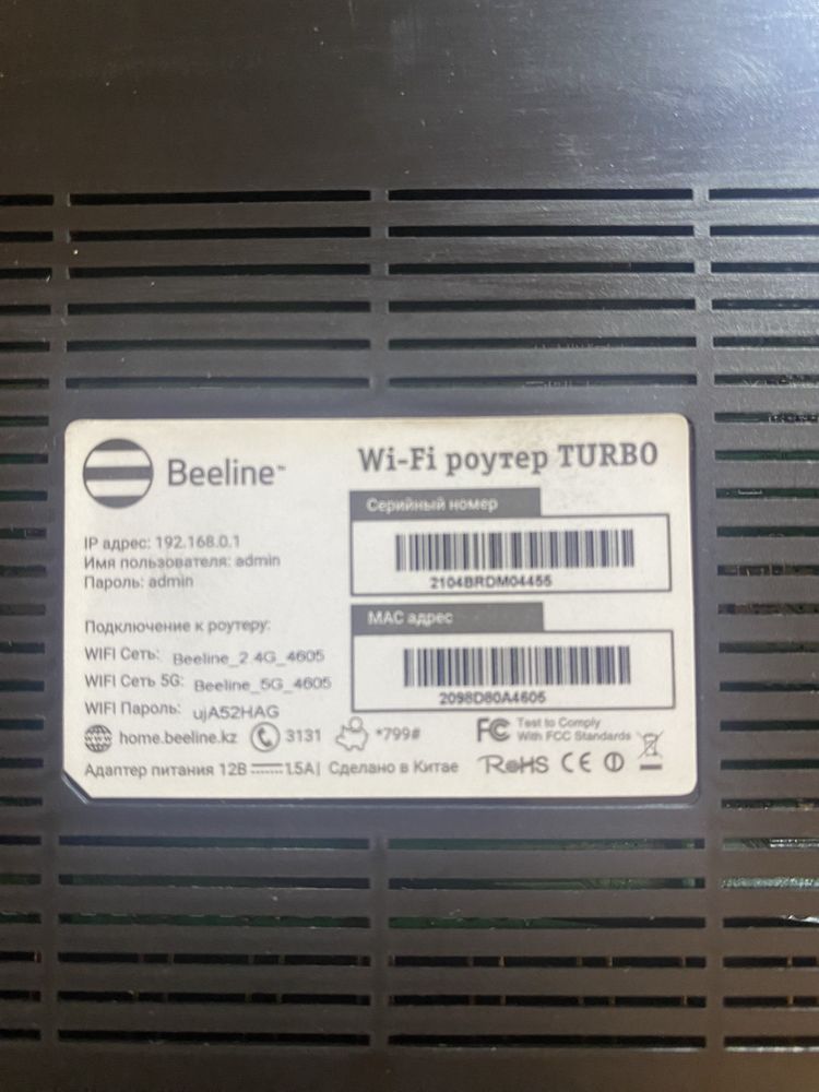 WiFi роутер Beeline Turbo