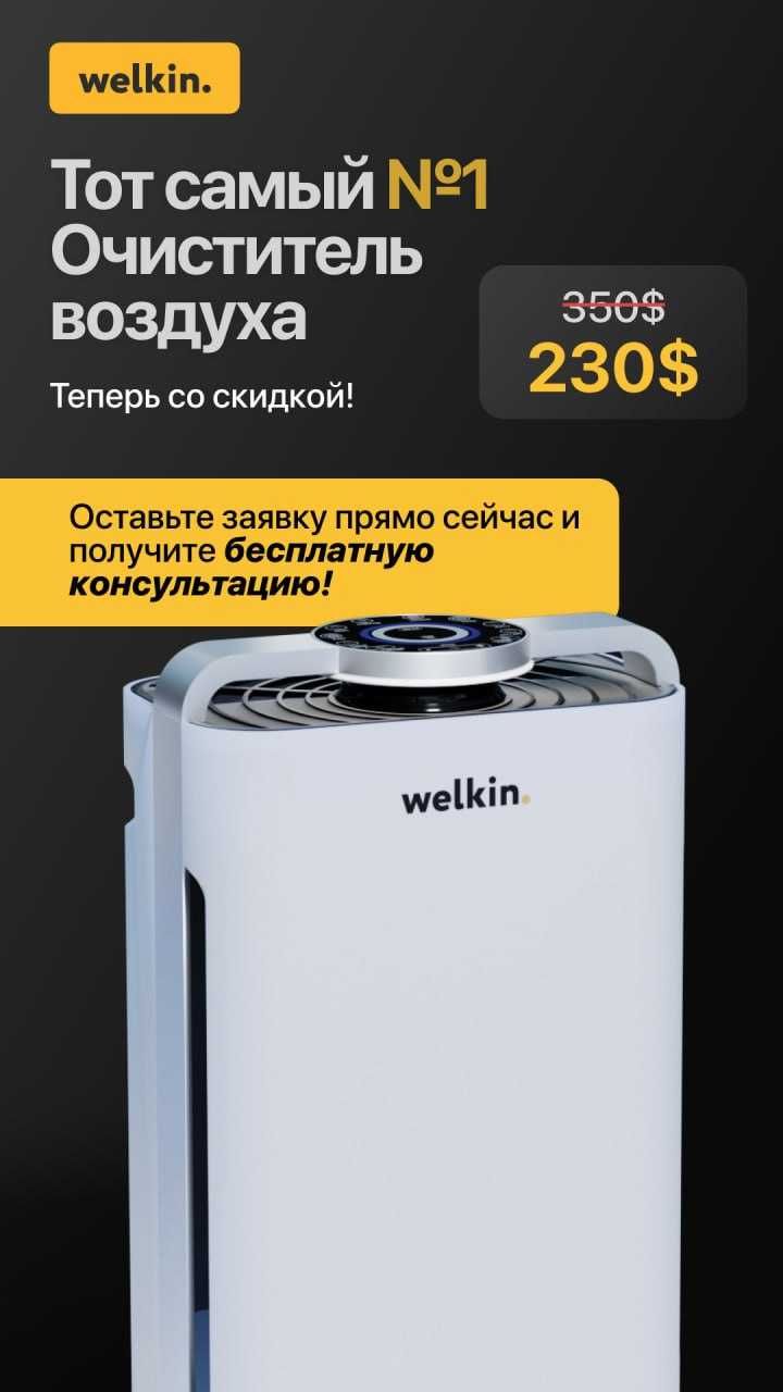 Очиститель воздуха (Ионизатор +Увлажнитель +УВ лампа) Welkin.