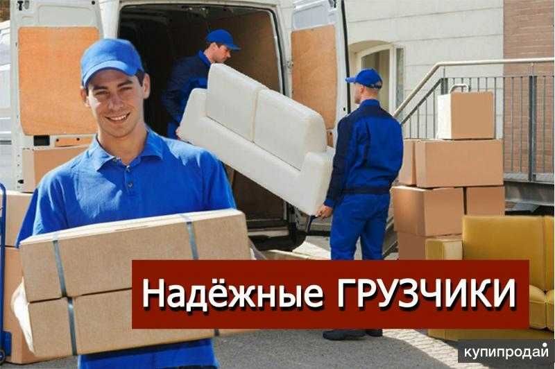 Грузоперевозки,Услуги Грузчики.уборка снега, Газели.Мебельщики,Офисные