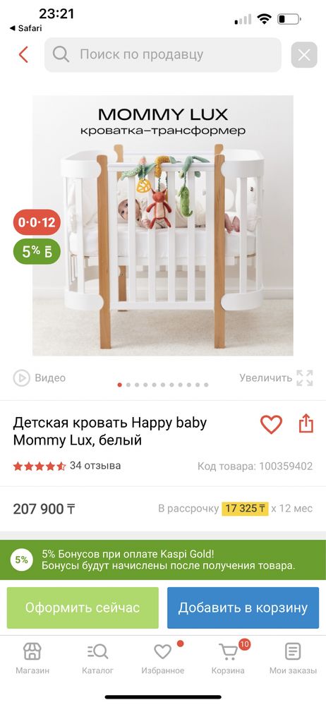 Детская кровать Happy baby