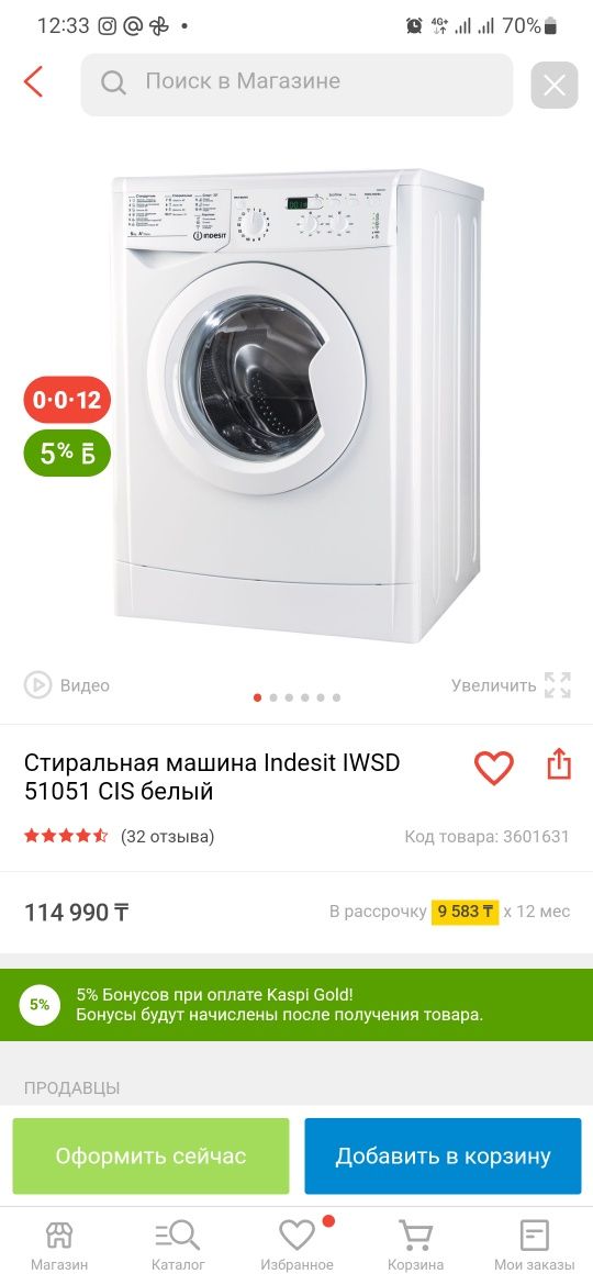 Стиральная машина Indesit