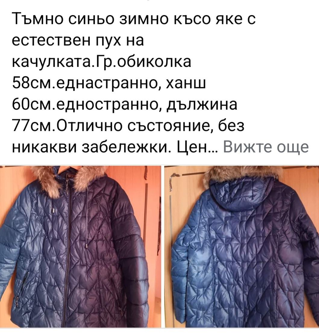 Синьо зимно късо яке с естествен пух
