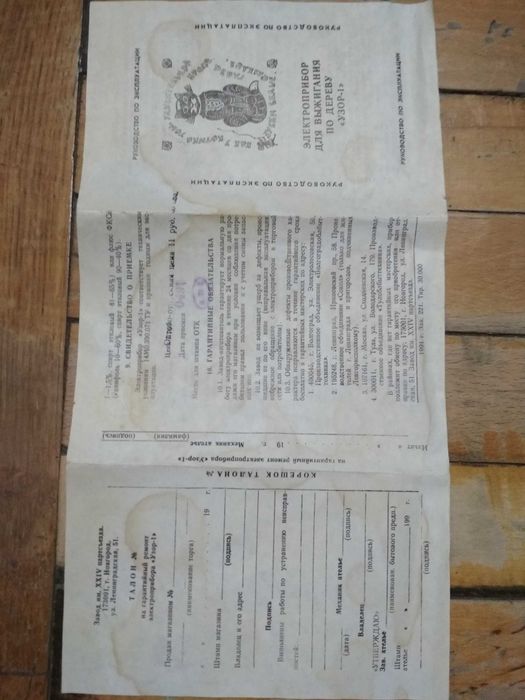 Электроприбор выжигания по дереву.