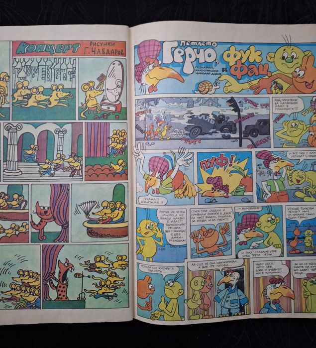 Списание Дъга -  брой 3