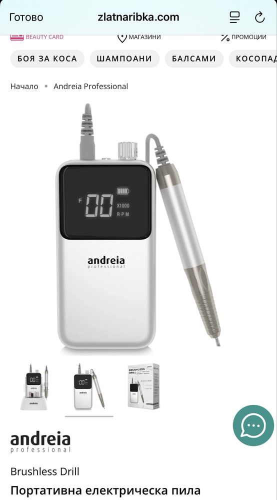 Портативна безчеткова фреза пила за маникюр Andreia Professional