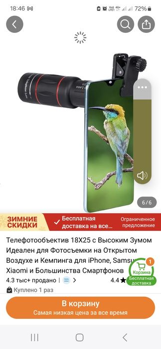 Теле-фото обьектив для телефона 18×25. Новый, недорого.