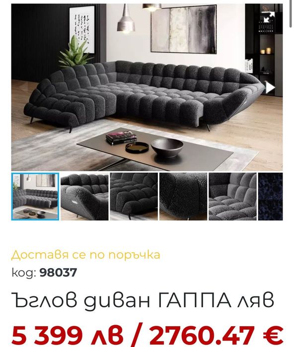 Диван от мебели Явор