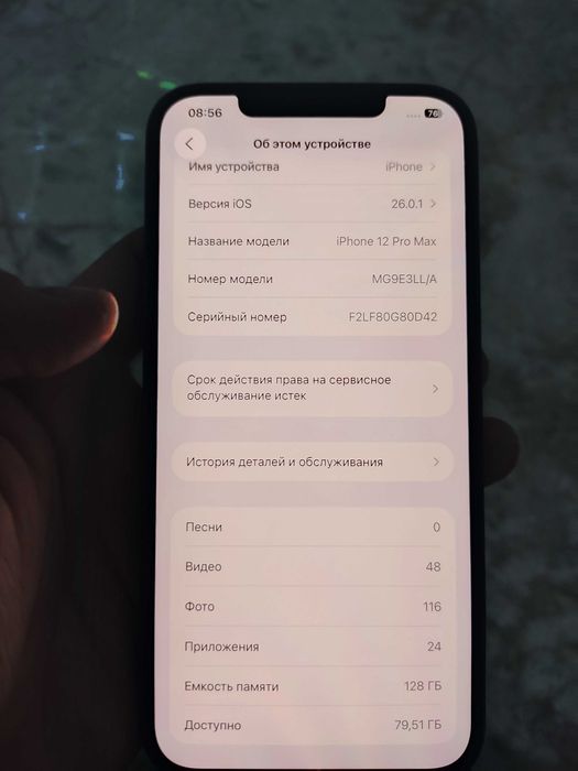 Айфон 12 про мах