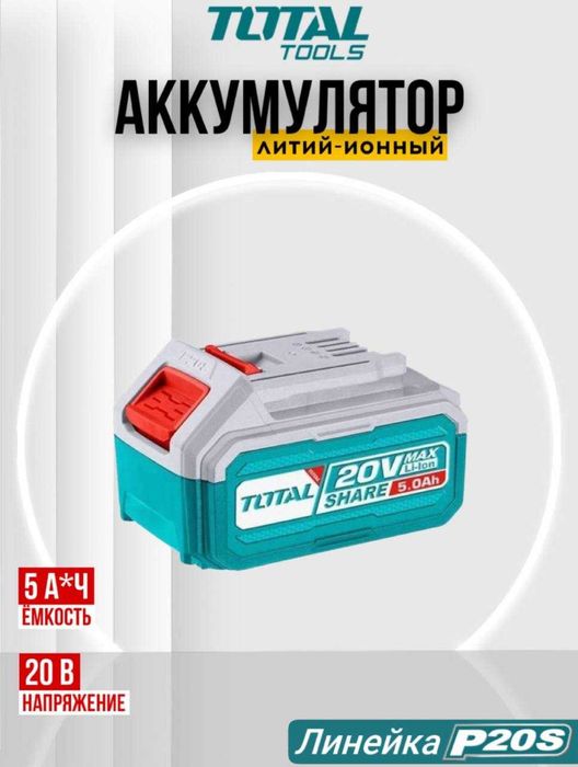 Набор беспроводных инструментов TOTAL TOSLI240969 | 20 В | P20S
