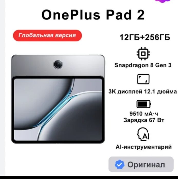 OnePlus pad 2. Супер мощный игровой планшет.