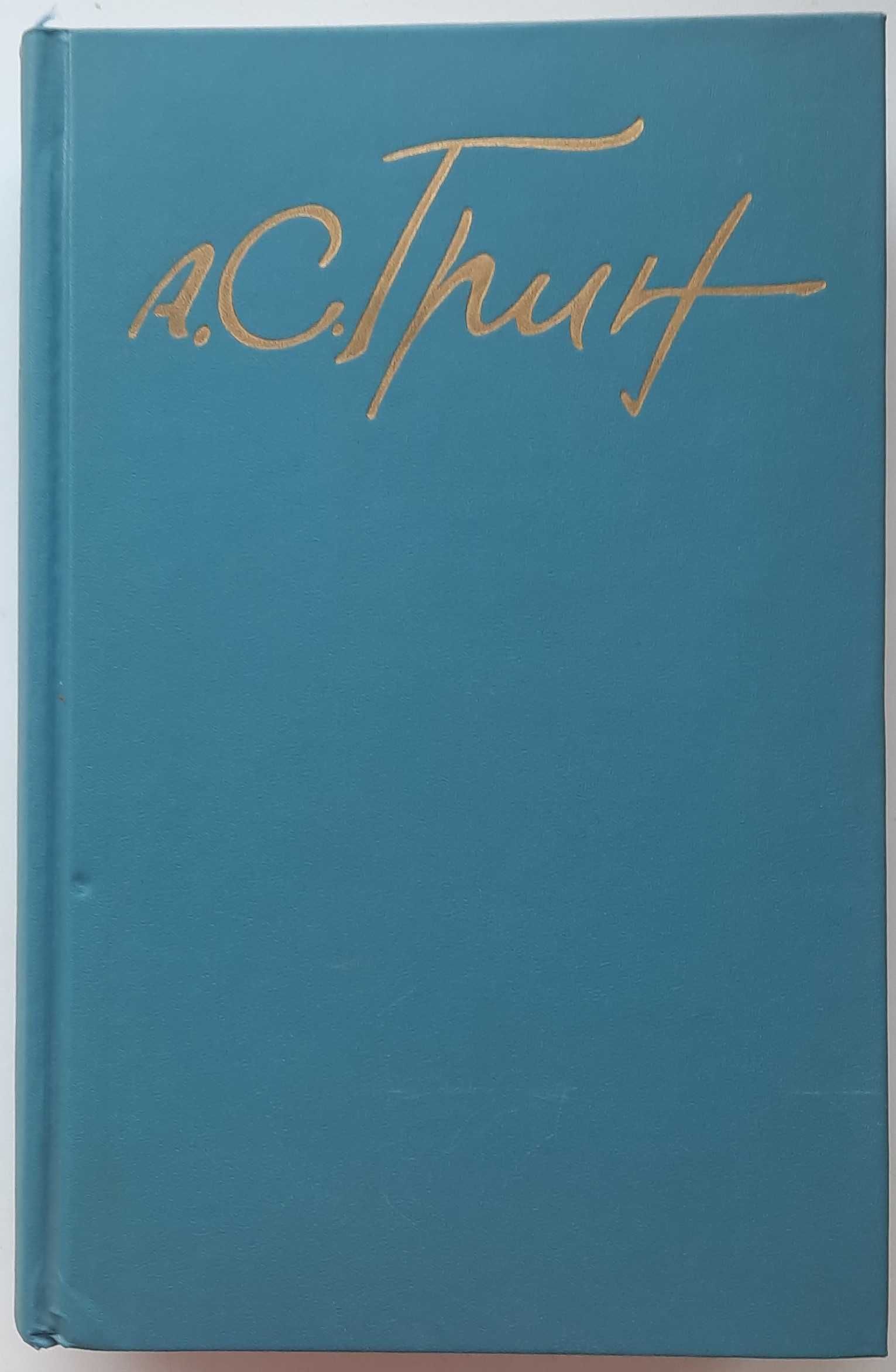 Александр Грин. Собрание сочинений в пяти томах.