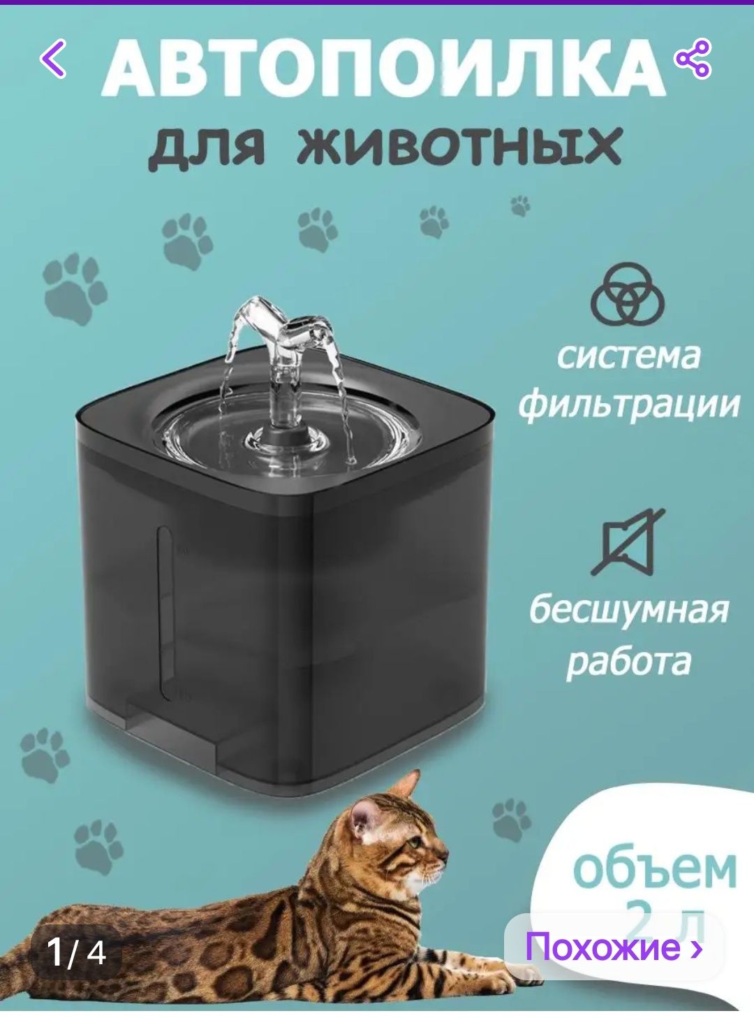 Автопоилка для кошек