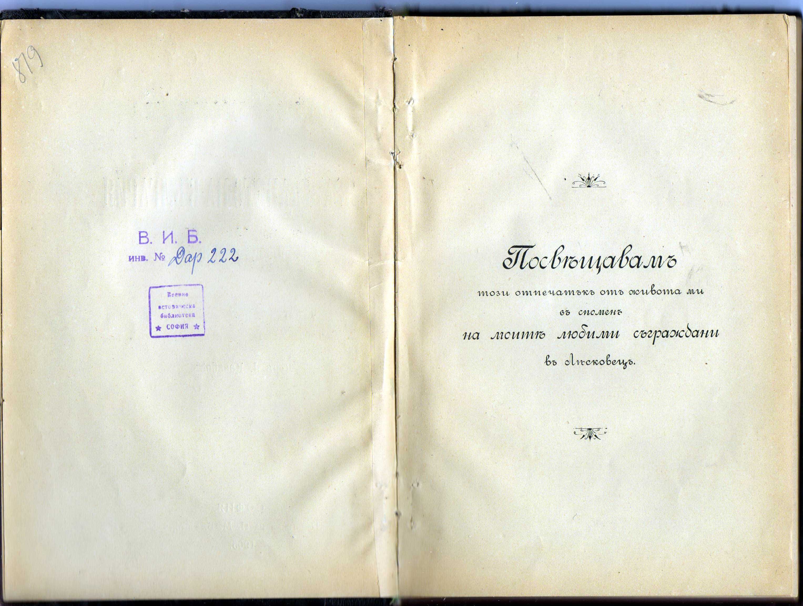 Рядка книга от 1905 год., с автор д-р Иван Касабов.