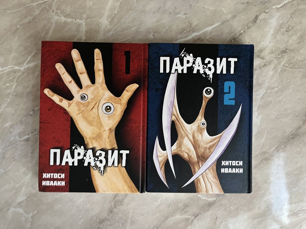 манга паразит