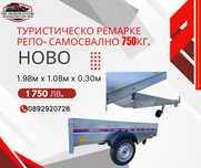Туристическо ремарке Репо 1.98х1.08х 30