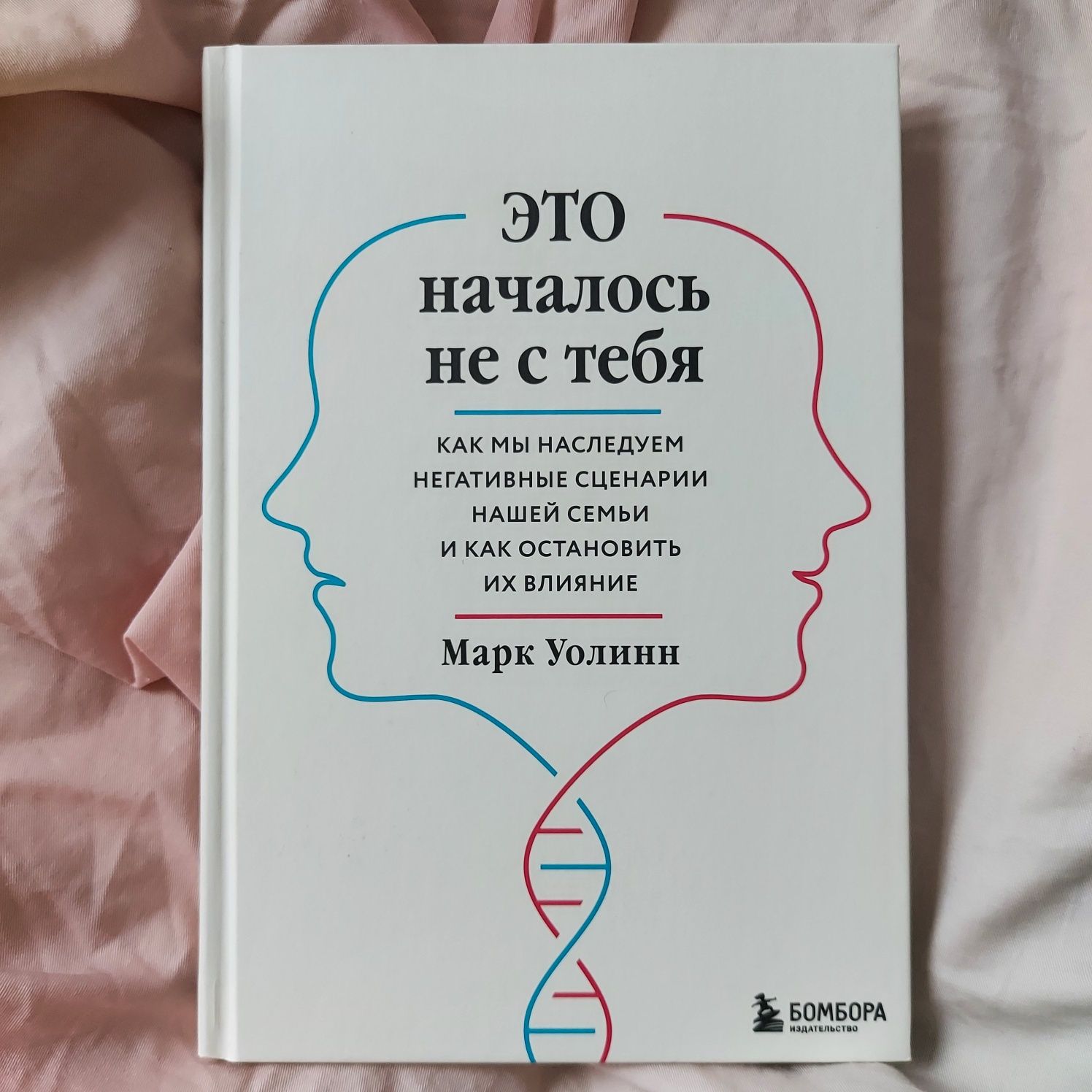 Книга "Эта началось не с тебя"