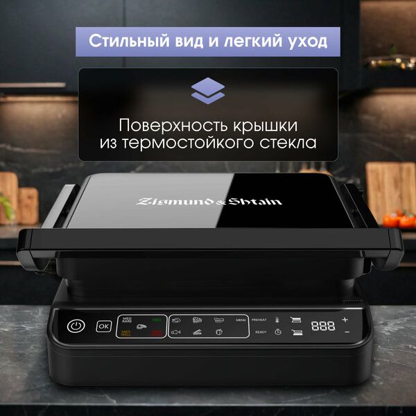 Гриль электрический Zigmund & Shtain ZEG-934, контактный, 2000