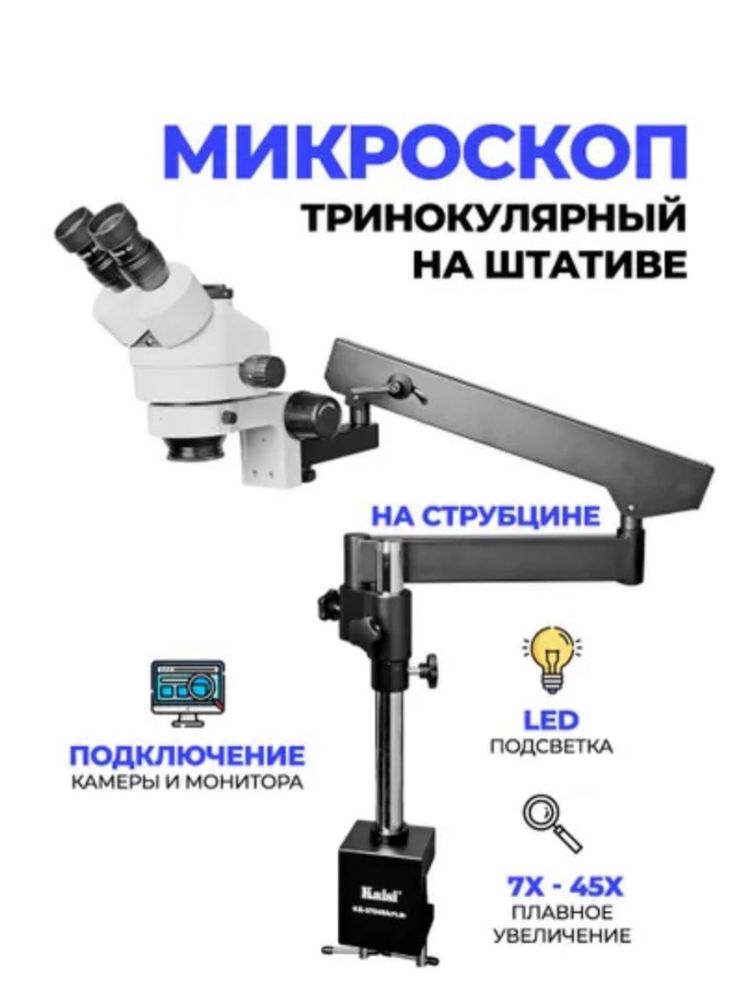 Микраскоп Kaisi 37045 FLB