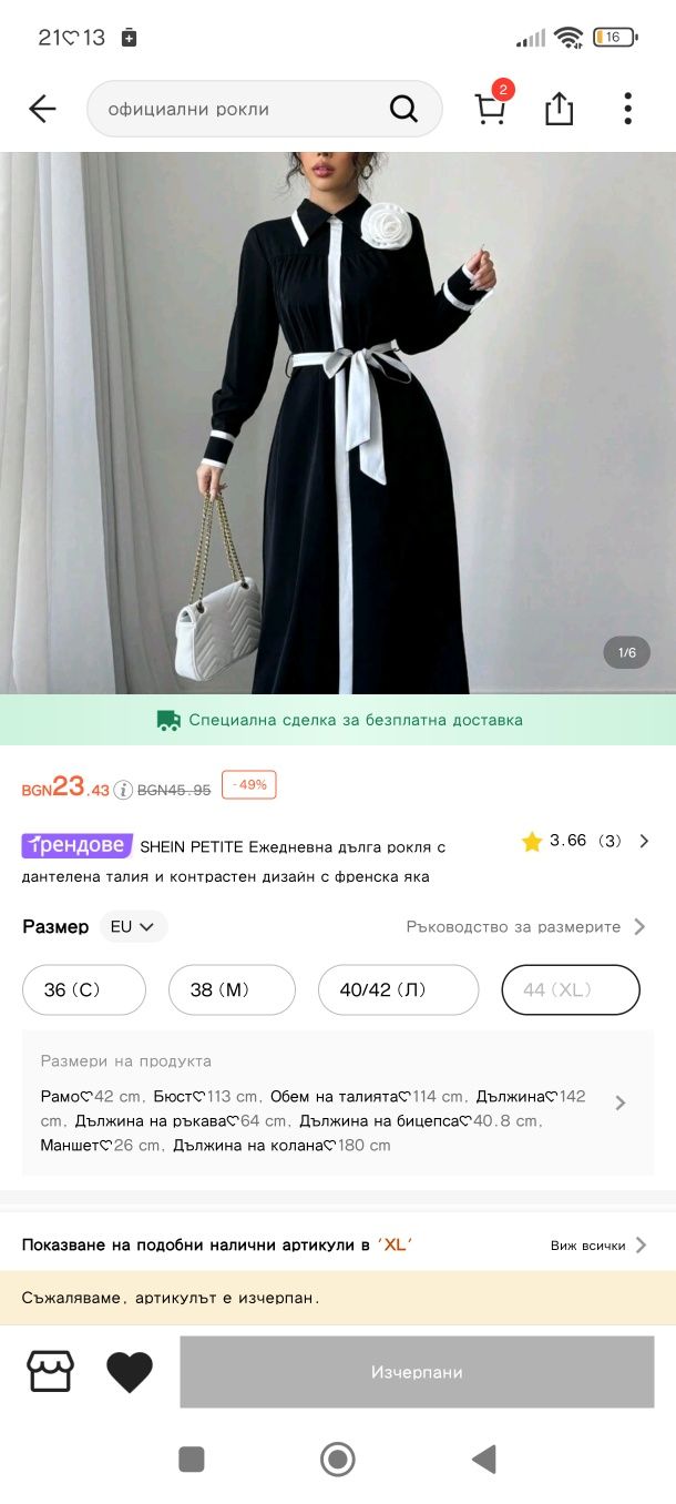 Дълга рокля shein