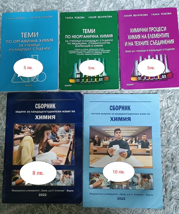 Продавам учебници