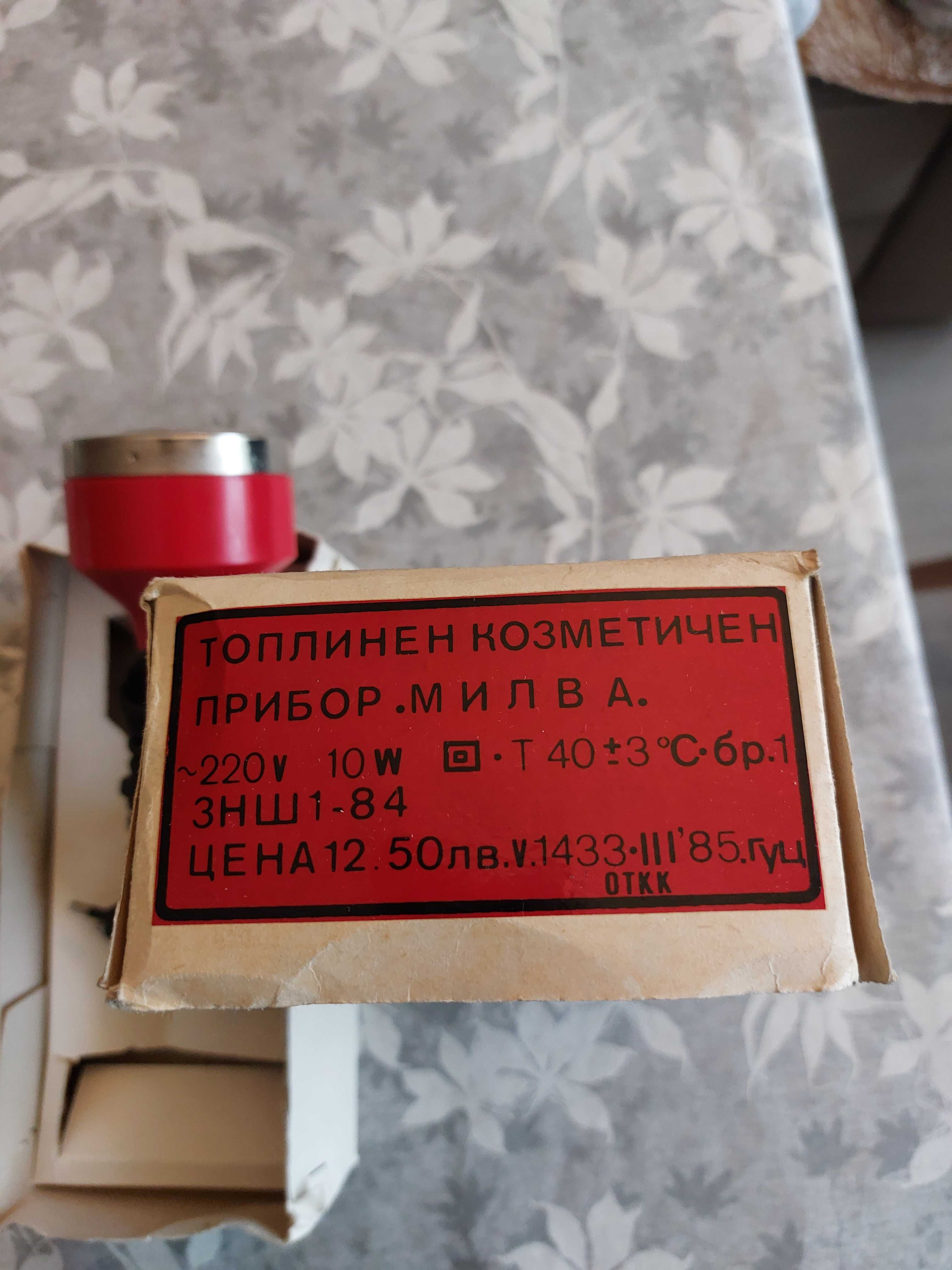 Ретро "Топлинен Козметичен Прибор-МИЛВА"