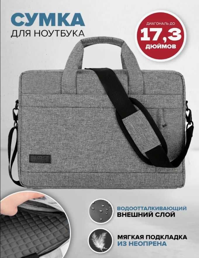 сумка для ноутбука