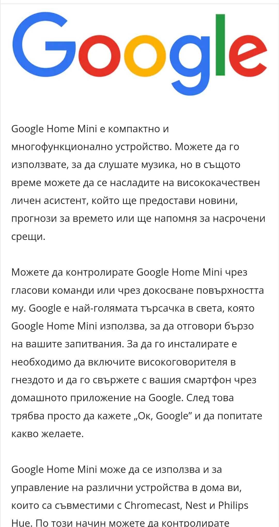Google Home Mini , 1ва генерация умна колонка