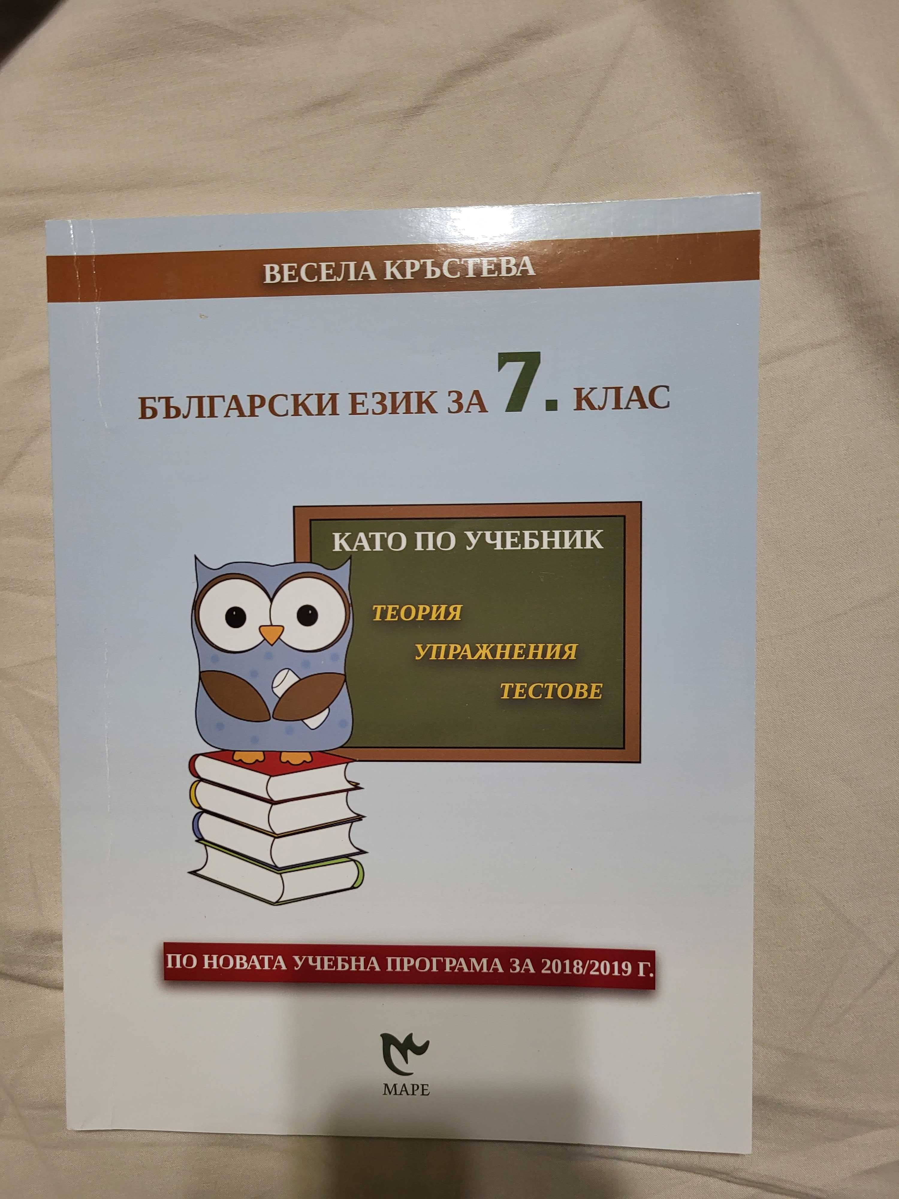 Продават се отделно помагала, атлас и учебна тетрадка за 7 клас