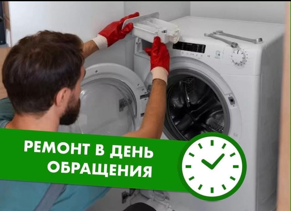 Ремонт стиральных машин