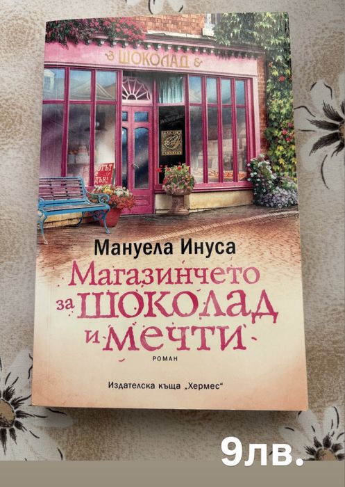 Продавам книги на един прочит